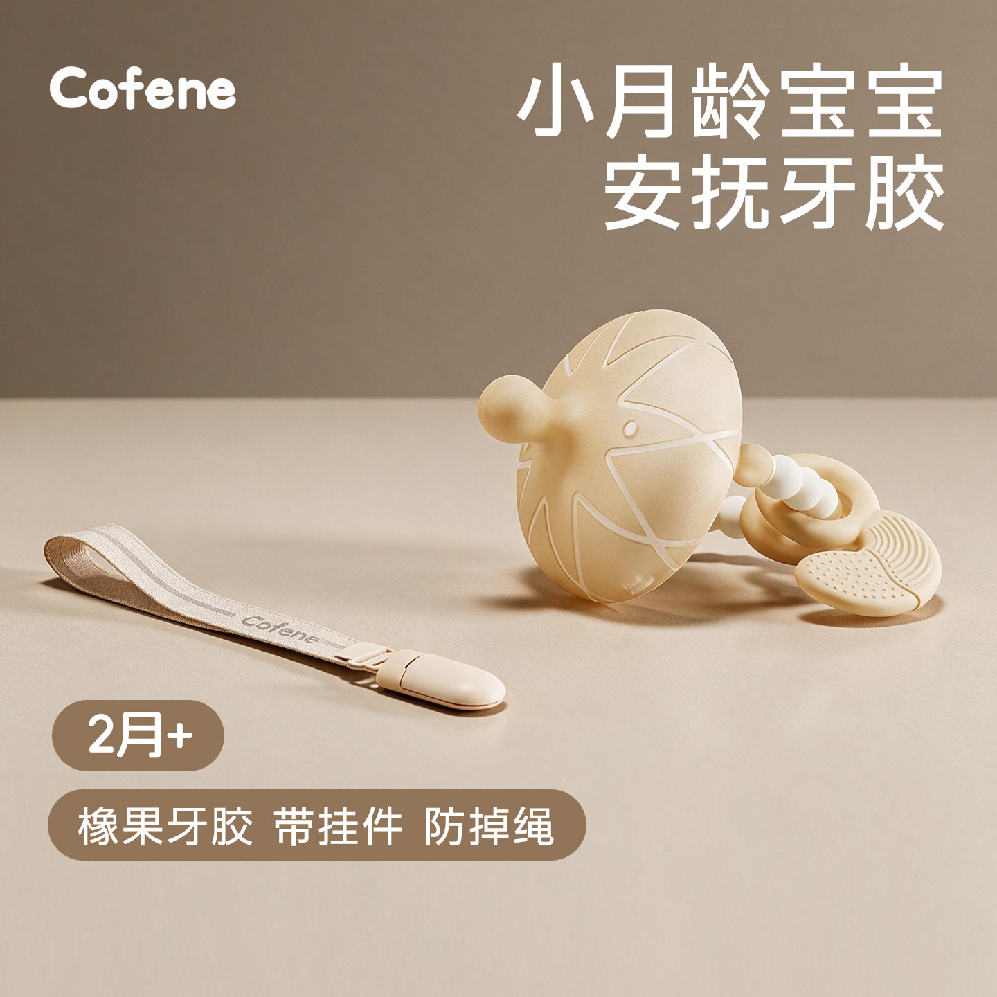 可菲尼婴儿牙胶小月龄口欲期防吃手小蘑菇3一6个月以上安抚磨牙棒