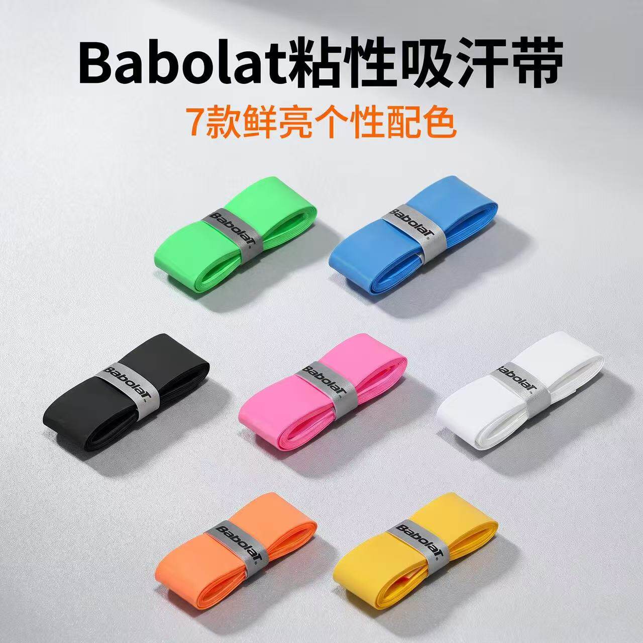 百保力吸汗带防滑缓震耐磨手胶