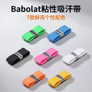 Babolat百保力吸汗带粘性羽毛球壁球网球拍缓震胶手胶防滑耐磨