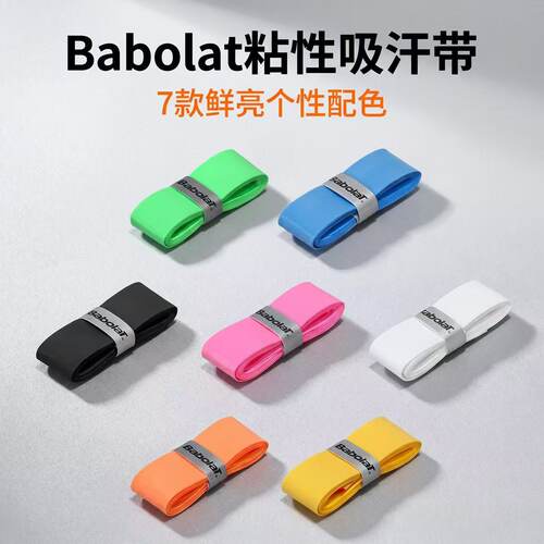 百保力吸汗带防滑缓震耐磨手胶