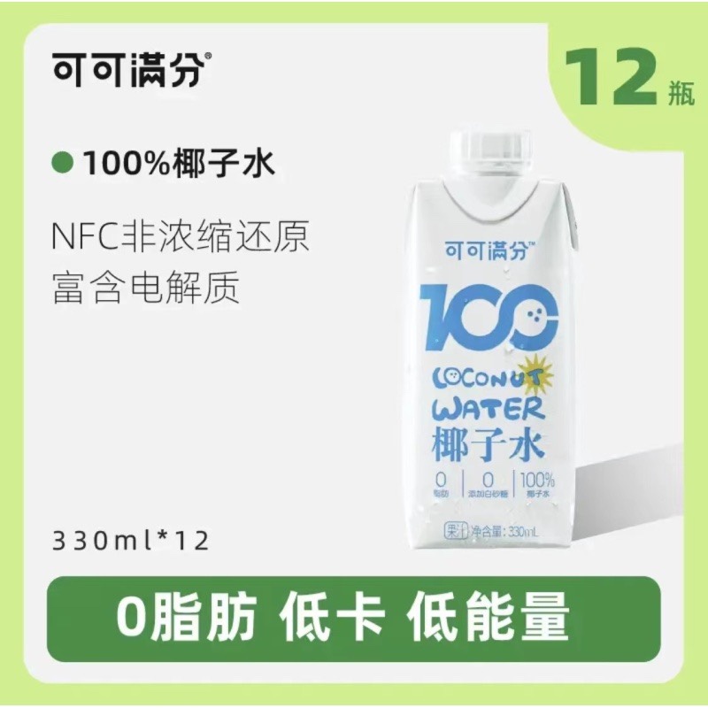 可可满分100%椰子水【超值整箱】香椰水NFC饮料限时特价