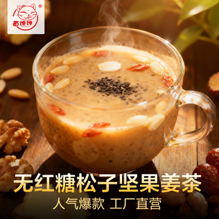 无红糖版苗馋馋松子核桃姜茶月子养生姜茶中老年妈妈营养罐装正品