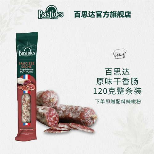 法国百思达原味短肠120g