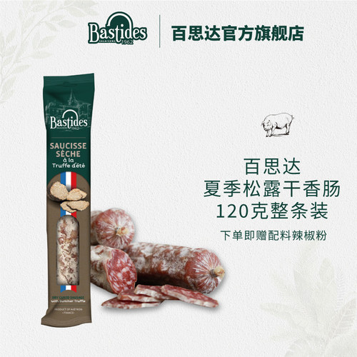 法国百思达夏季松露味干香肠120g