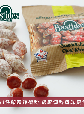 法国Bastides 百思达风干萨拉米香肠 肉枣  原味小香肠80g