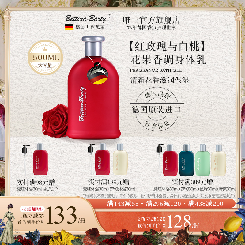 德国持久留香身体乳保黛宝