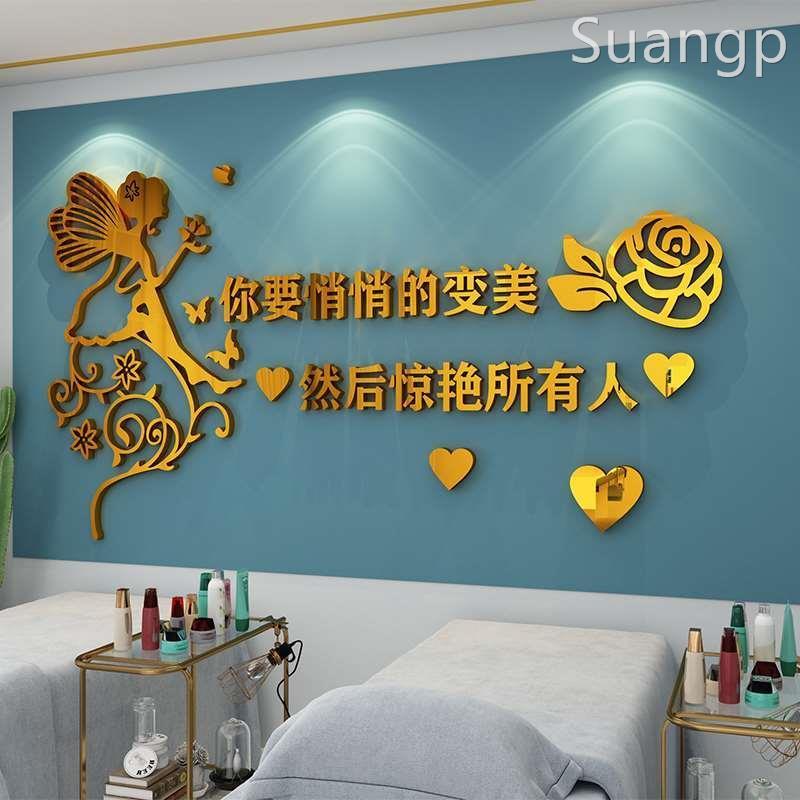 网红美容院墙面装饰品房间布置贴纸养生馆美甲理发店背景设计挂件
