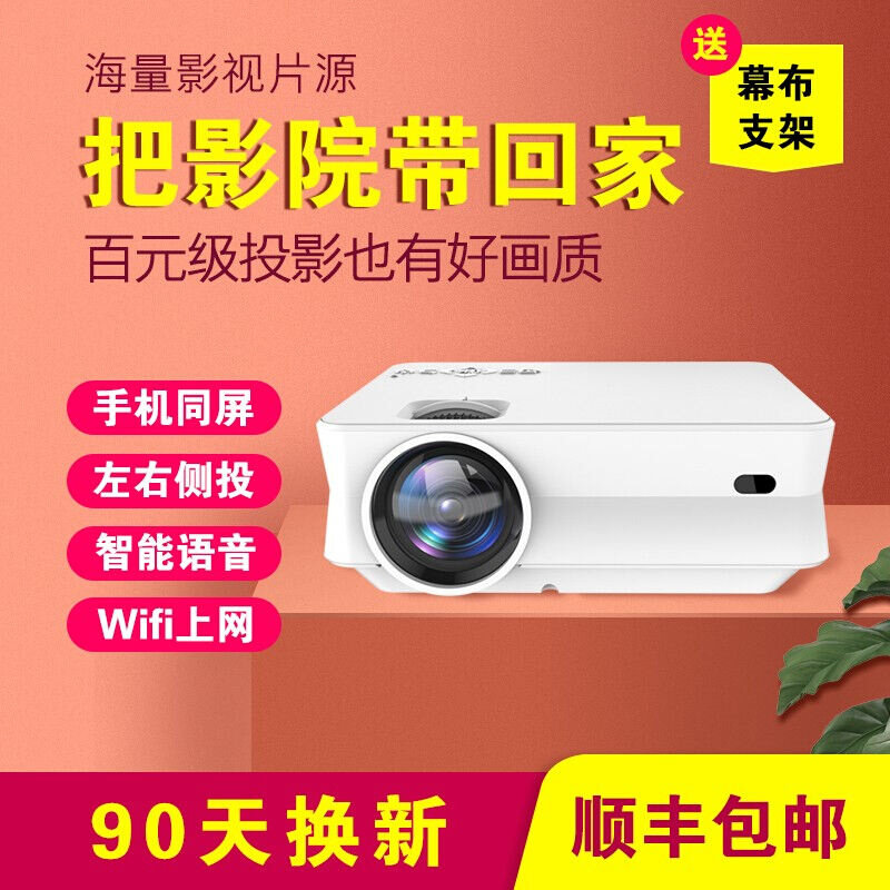 强普投影仪家用卧室4k超高清宿舍墙投投影机智能家庭影院无线WIFI高性价比高么？
