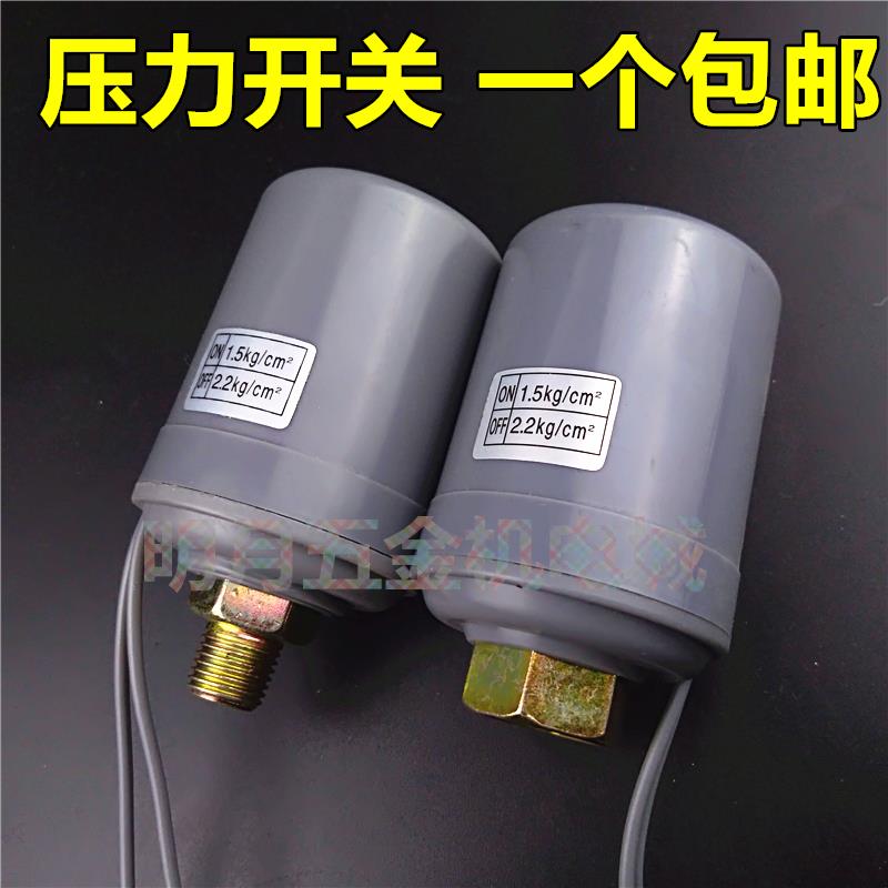 家用电动全自动泵开关 自吸泵压力开关 压力控制器 水泵压力开关