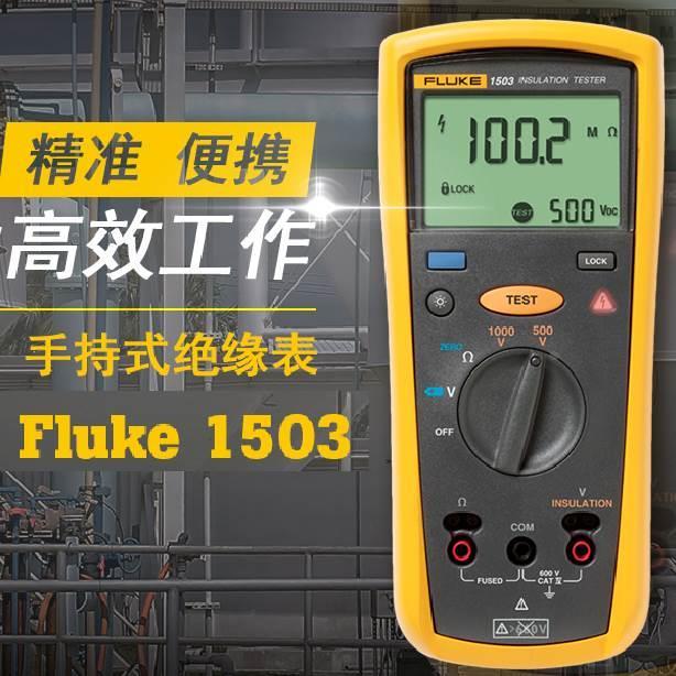 LUKE福禄克F1508绝缘电阻测试仪1535兆欧表1587FC数字摇表150*