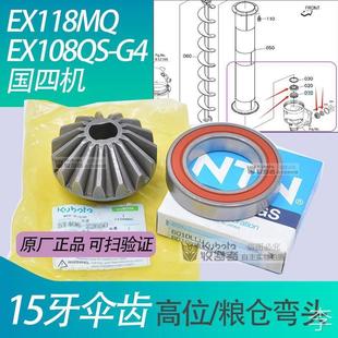 久保田EX118收割机配件粮仓后面卸粮弯头伞齿伞型齿轮锥齿轮轴承