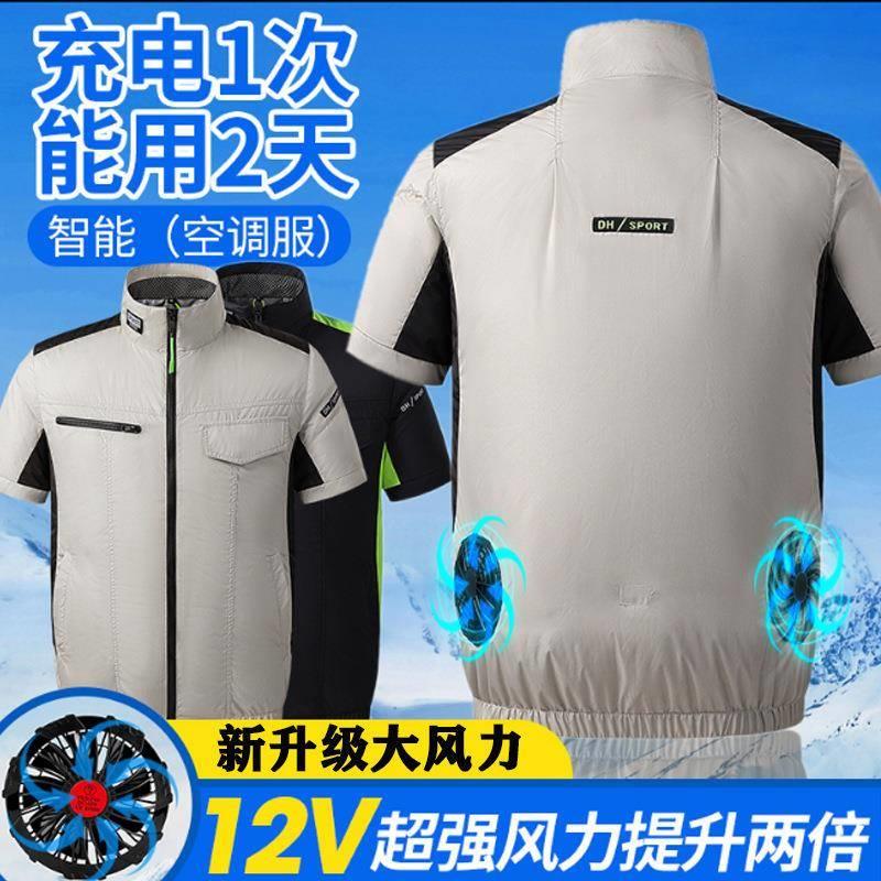 跨境夏季智能制冷降温空调服短袖大风扇户外防晒工作制服厂家直销