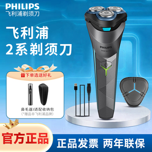 飞利浦电动剃须刀小旋风男刮胡刀充电剃胡须刀正品送礼