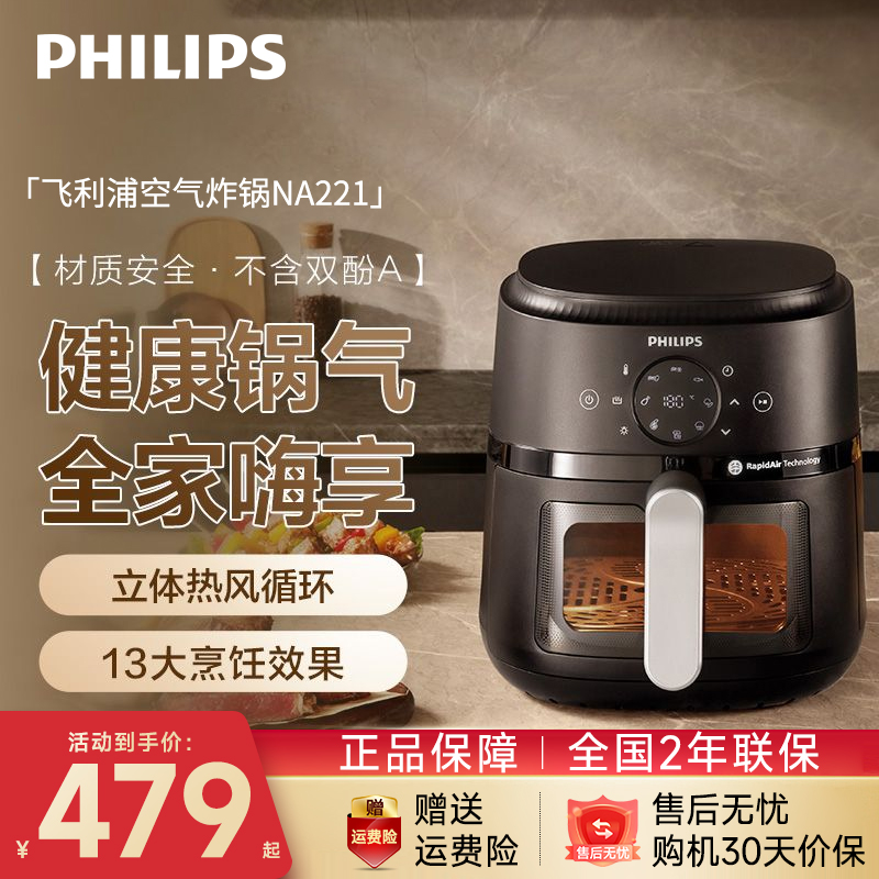 【新品】飞利浦空气炸锅可视家用小型新款多功能烘焙烤一体NA221