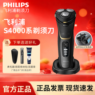 飞利浦剃须刀4系男士电动刮胡刀2025年新款可水洗礼盒原装进口