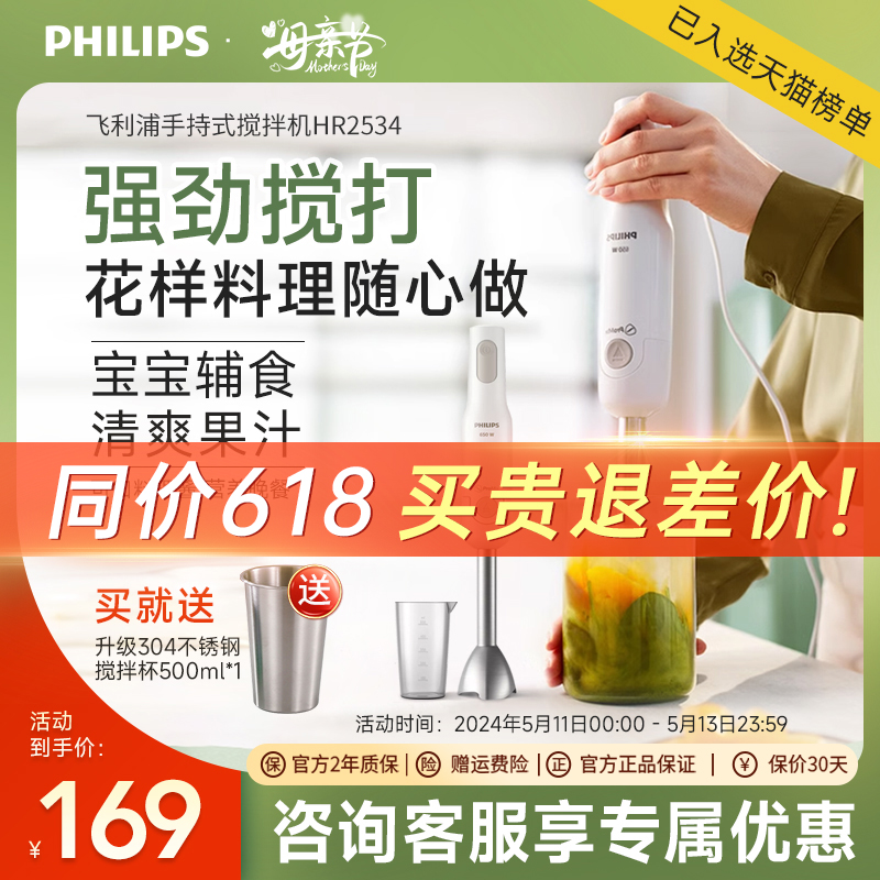 飞利浦辅食机多功能宝宝婴儿随行手持家用均质机搅拌料理棒HR2534