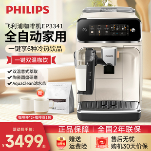 飞利浦全自动咖啡机现磨家美式用EP3341冷萃意式小型研磨一体机