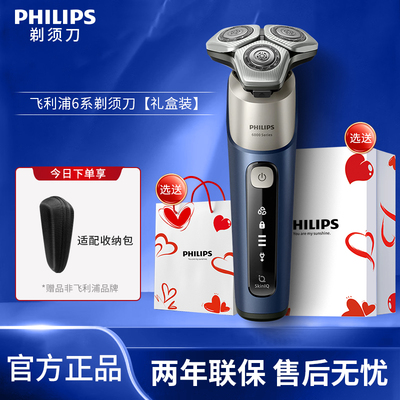 飞利浦男士电动剃须刀云感6Pro刮胡须刀2025年新款官方正品送礼物