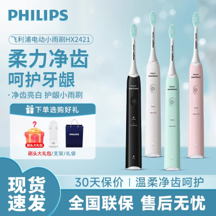 飞利浦智能电动牙刷软毛HX2421小羽刷全自动声波震动成人情侣款