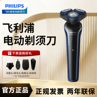 飞利浦进口男士剃须刀电动刮胡刀2025年新款官方正品送男友礼物