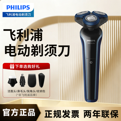 飞利浦进口男士剃须刀电动刮胡刀2025年新款官方正品送男友礼物