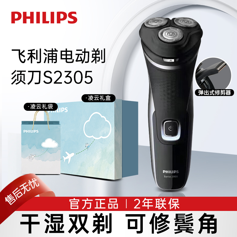 飞利浦剃须刀男士电动刮胡刀胡须刀旋转可水洗原装进口礼盒