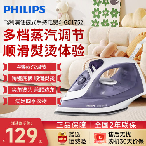 【新品】电熨斗飞利浦推荐