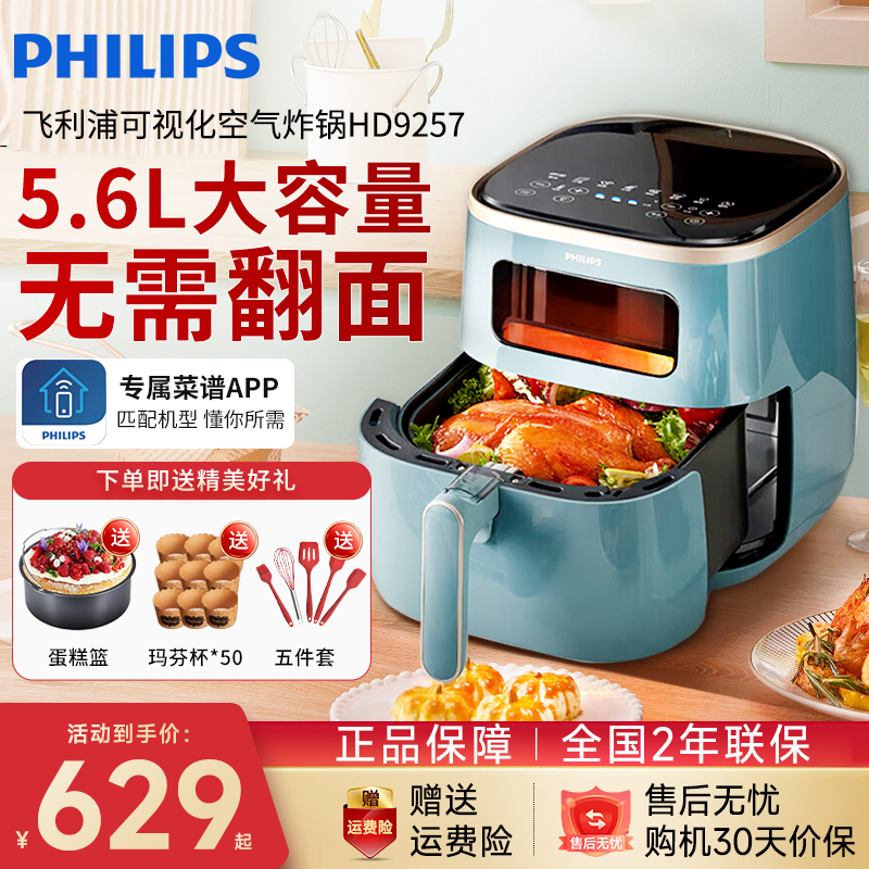 可视化空气炸锅飞利浦