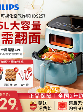 【新款】飞利浦空气电炸锅可视化家用全自动大容量HD9257官方品牌