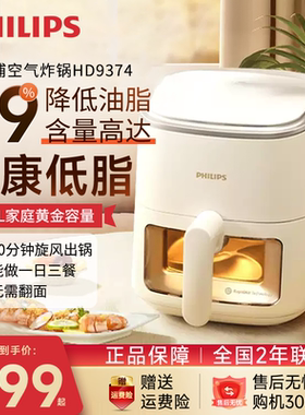 飞利浦空气炸锅家用小型可视全自动电炸锅烤箱一体轻油新款HD9374