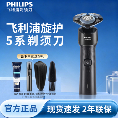 飞利浦电动剃须刀进口男士2025年新款5系蜂巢刮胡刀送男友礼物