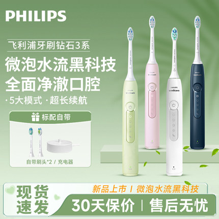 飞利浦钻石3系电动牙刷男女成人超声波全自动情侣套装HX5171/5181