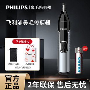 飞利浦鼻毛修剪器男士电动刮剃鼻毛器男用鼻毛清理器女剪鼻毛神器