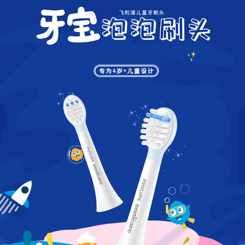 飞利浦儿童牙刷替换刷头HX6032/HX2032软毛型适用2472/2432/2421
