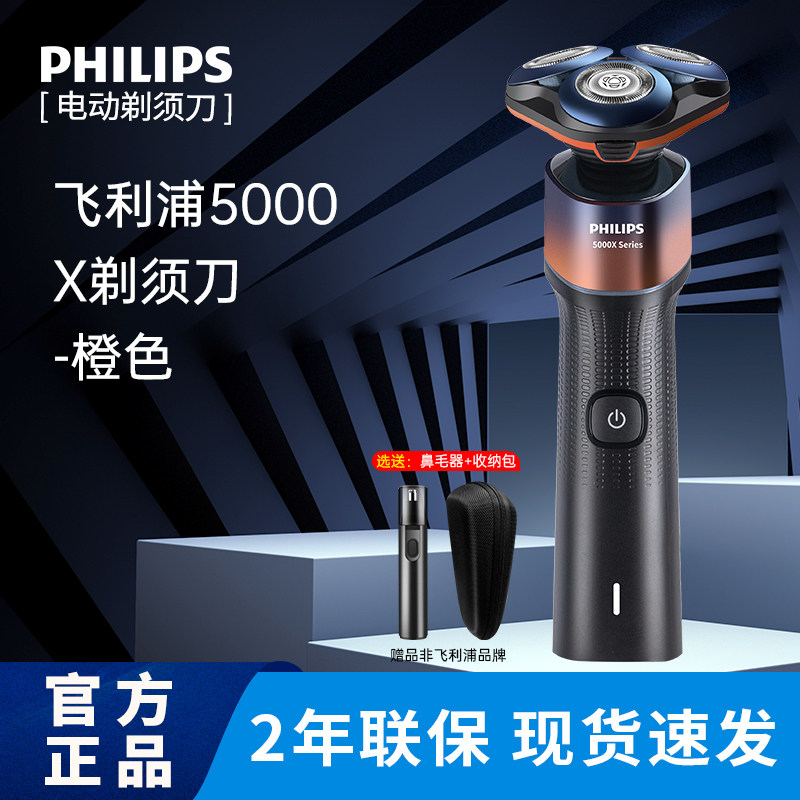 飞利浦男士剃须刀电动刮胡刀新款5系蜂巢水洗便携礼盒送礼礼物
