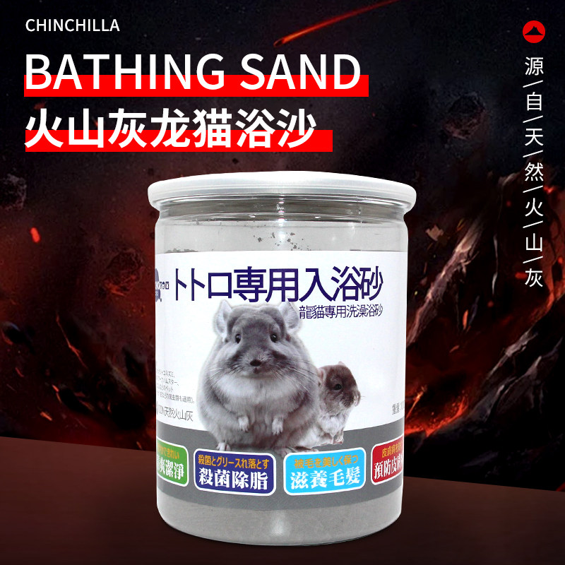 火山灰龙猫洗澡专用浴沙仓鼠浴沙