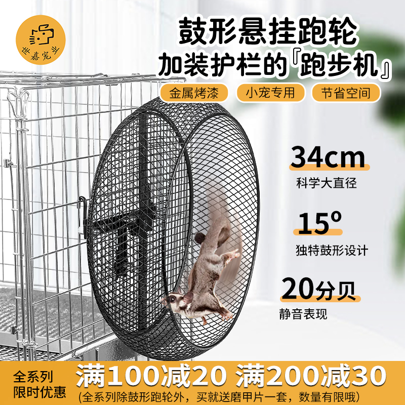 世嘉蜜袋鼯松鼠龙猫专用跑轮静音