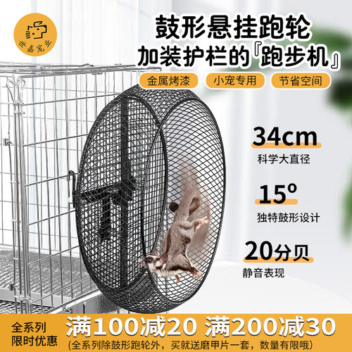 世嘉蜜袋鼯松鼠龙猫专用跑轮静音