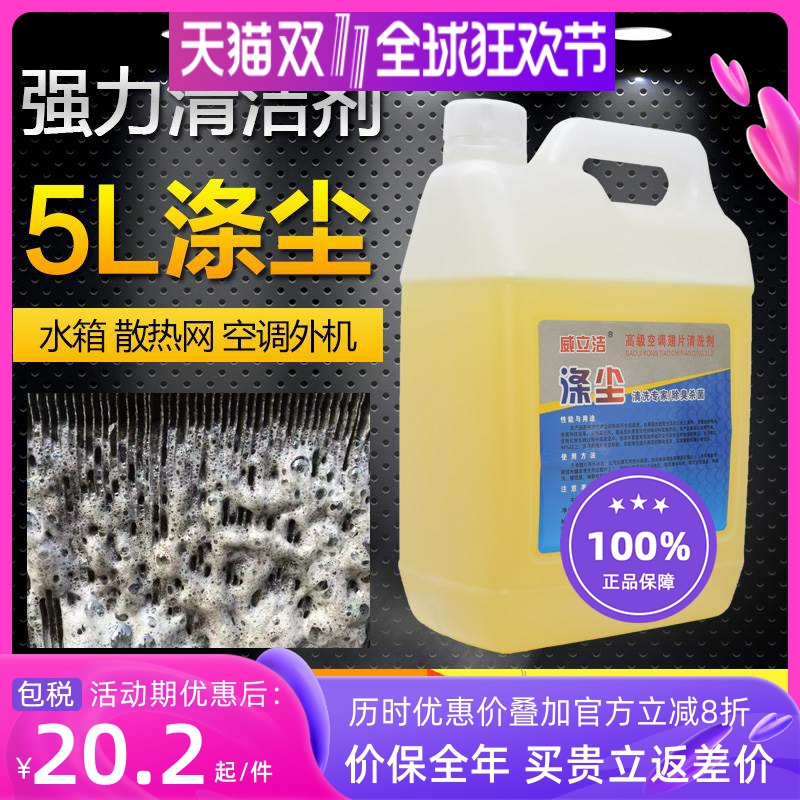 5L汽车空调散热器清洗剂家用冷凝器翅片清洗剂蒸发箱清洗液涤尘
