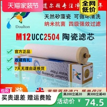 净水器陶瓷滤芯M12UCC2504英国原装M10M1504正品9504