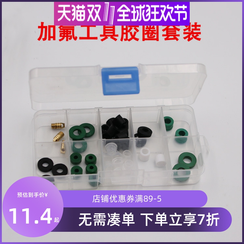 汽车空调维修工具密封圈三色管橡胶垫冷媒表管顶针开瓶器密封垫圈