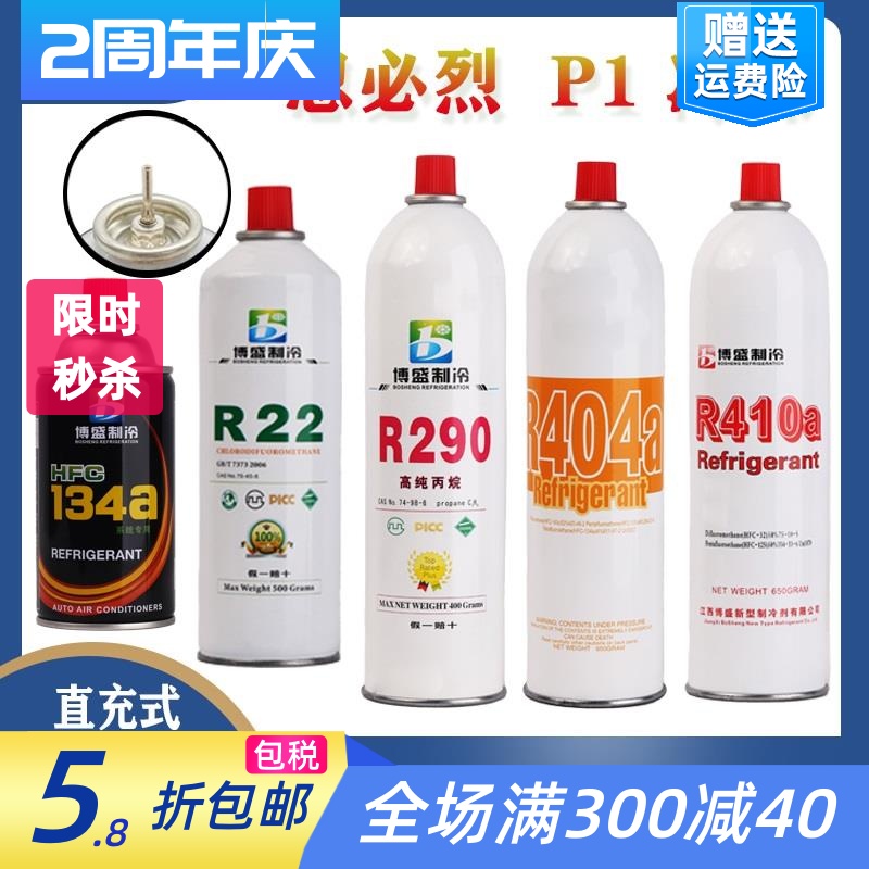 包邮冷媒r290玩具p1冷媒134a冷媒r22r410a制冷剂直充式饲料