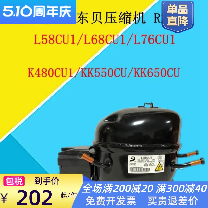 压缩机R290 L58CU1/L68CU1L76CU1/K480CU1/KK0CU/KK650CU