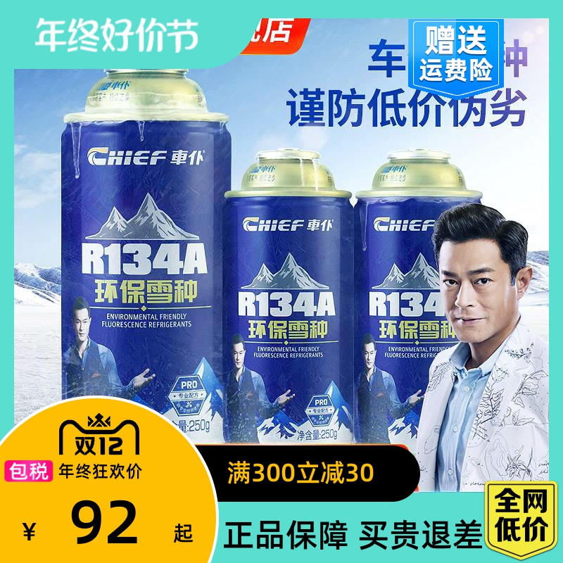 官方旗舰店汽车空调制冷剂r134a雪种车用冷媒环保无