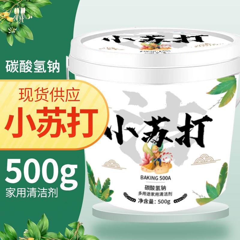 1桶装500g小苏打粉清洁去污清洗剂家用多功能衣服厨强力除水垢白