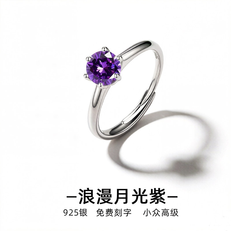 紫色925银戒指女款2026新款小众设计时尚简约六爪开口戒可调节图片