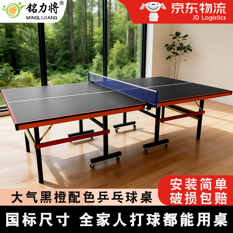 专业比赛乒乓球桌标准家用乒乓球台室内可折叠带轮可移动兵乓球台
