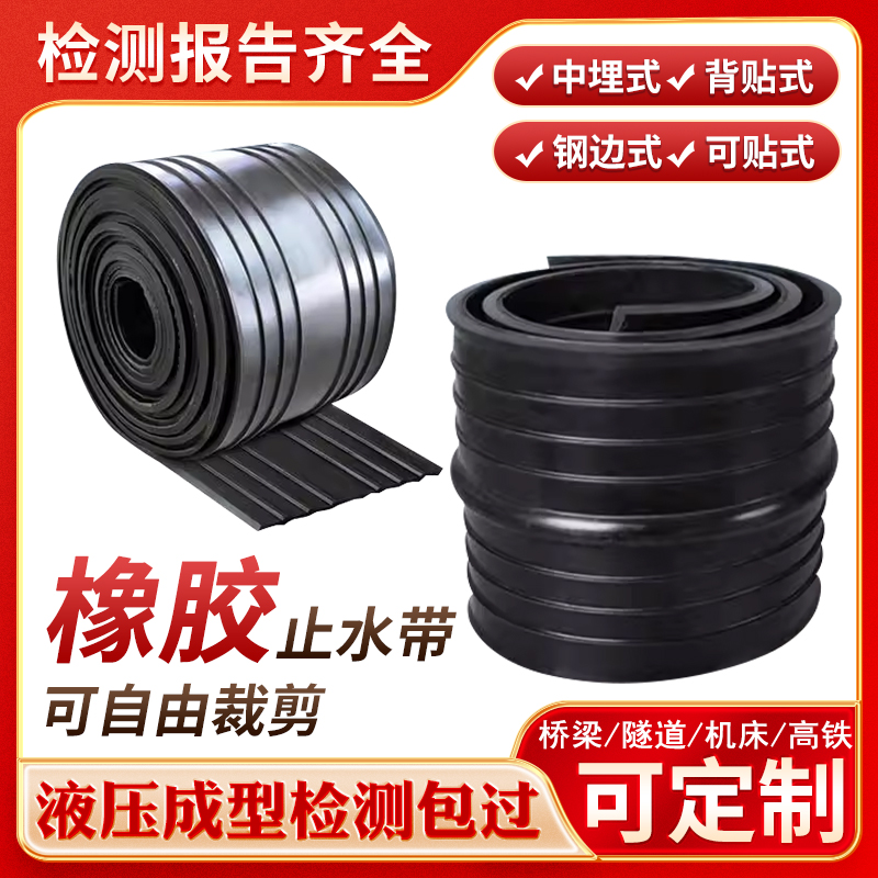 伸缩缝橡胶止水带中埋型300*8外贴式可卸式651型钢边止水带背贴式
