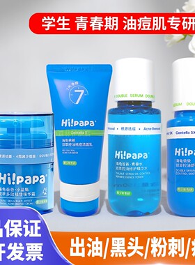 【防伪可查】海龟爸爸祛痘护肤品