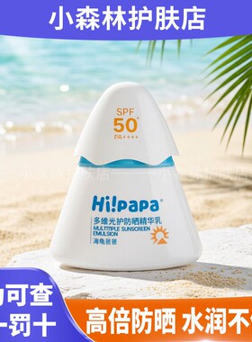 海龟爸爸儿童防晒小光盾pro男孩女孩高倍防晒精华乳防水防汗SPF50